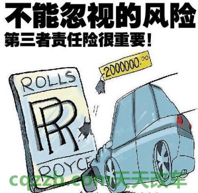 解答：机动车第三者责任保险需要买不计免赔吗_交通问题  第2张