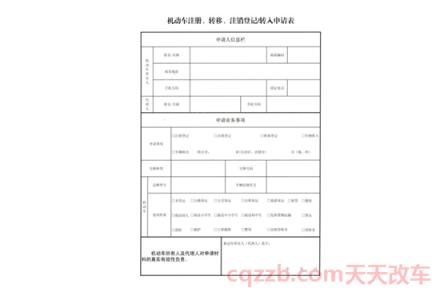 汽车过户需要什么手续(汽车过户手续怎么办理)  第5张