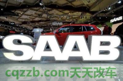 汽车有关:萨博厂商_什么是萨博厂商 第2张