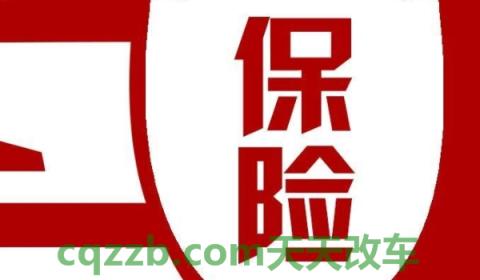 详谈一下：新车保险买哪些险种(交强险可以退保吗)  第2张