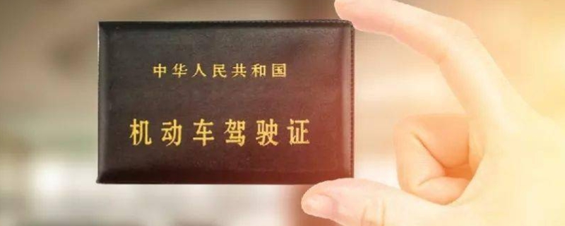 解密一下：开车有年龄限制吗(机动车驾驶证的使用有效期)