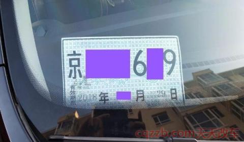 临时车牌可以办几次,一次多久(临时号牌需要粘贴在哪里) 第2张