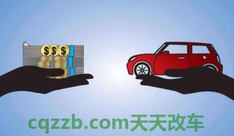 谈一谈：买车三年免息是什么套路(车辆贷款还完后需要办理什么手续)  第3张