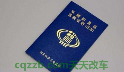车辆购置税是百分之多少(4S店说购置税减免是什么意思)  第2张