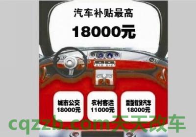 问题：机动车报废有补贴吗_交通问题  第4张
