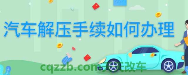 车辆贷款还完后要办理哪些手续(贷款车辆不能够做什么) 第1张