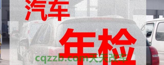 六年车用上线检测吗(上线检测车辆可以提前多久)