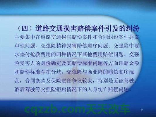 原来：商业险和交强险的区别_交通问题  第3张
