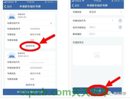 了解汽车：机动车申领临时号牌_交通业务办理