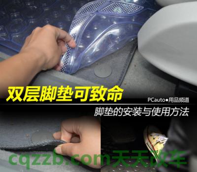 汽车知识：脚垫安装技巧_什么是脚垫安装技巧