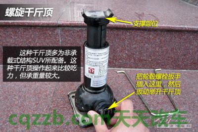 汽车分享：随车千斤顶_什么是随车千斤顶  第7张