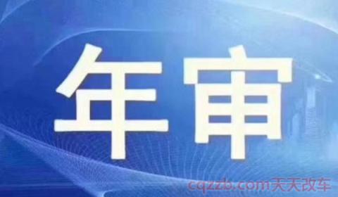 年检下雨天容易通过吗(机动车年审可以提前多久进行)  第2张