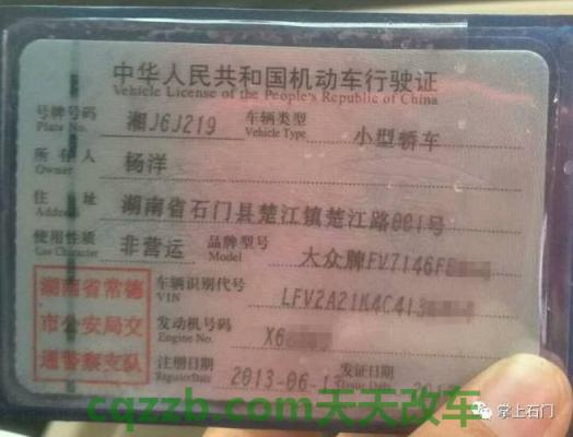 汽车有关：机动车行驶证有效期是多少年_交通问题  第4张