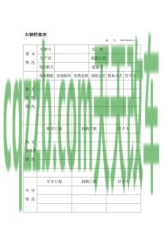 关于汽车：车辆档案报废依据 车辆第二年保险费怎么算  第2张