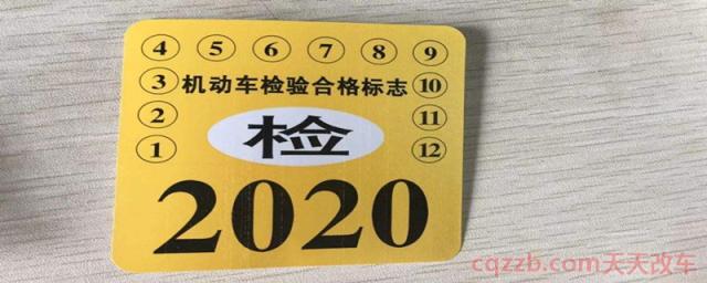 车检标志还要贴吗(上路只用贴年检标志吗)