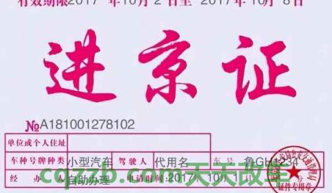 豫r是河南哪里的(河南提车辆进入北京需要办理什么手续)  第2张