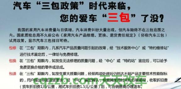 关于汽车：汽车三包_什么是汽车三包  第2张