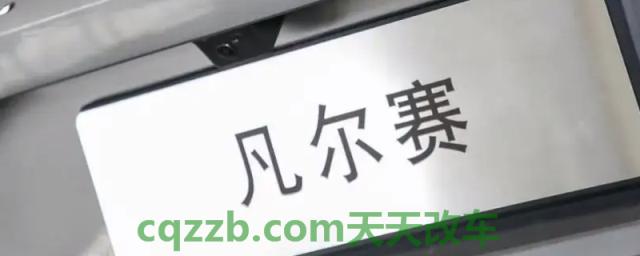 说说：凡尔赛是什么牌子车(凡尔赛C5X的底盘转向系统是什么)