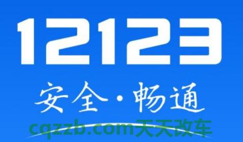 私家车什么时候两年一审(私家车可以网上处理违章行为吗)  第3张