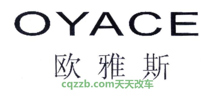 汽车疑问：欧雅_什么是欧雅