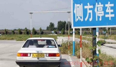 侧方停车压线扣多少分(侧方停车的注意事项)  第2张