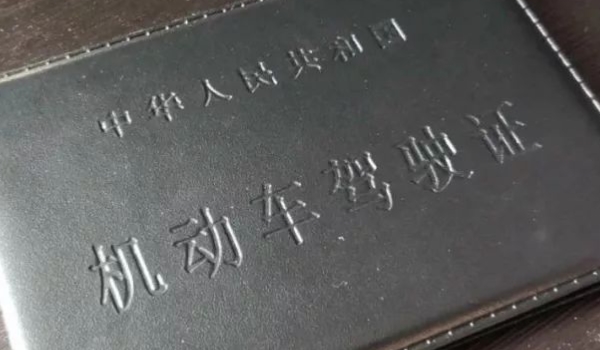 驾驶证可以自己注销吗(机动车驾驶证怎么获得)  第2张