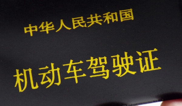 驾驶证到期后还能开车吗(机动车驾驶证更换有几种方式)  第2张