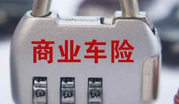 汽车保险涉水险要不要买(机动车辆保险在哪里购买)  第2张