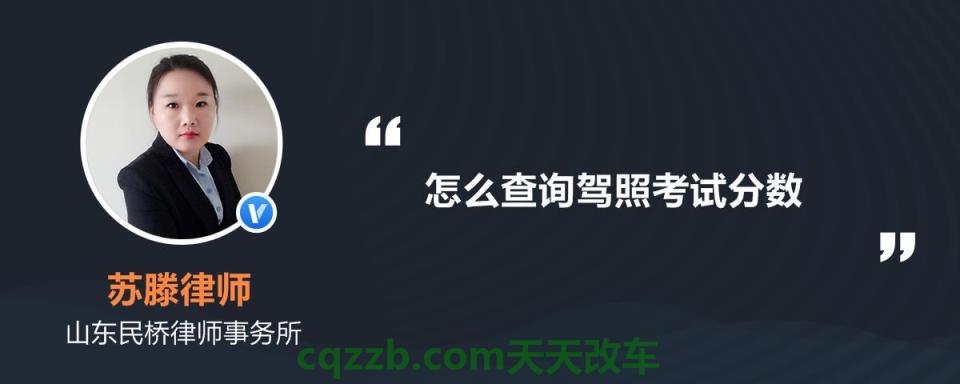 分享：车管所考试成绩查询_交通业务办理