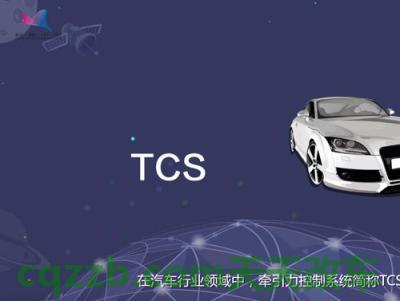 问题：牵引力控制系统ATC_什么是牵引力控制系统ATC