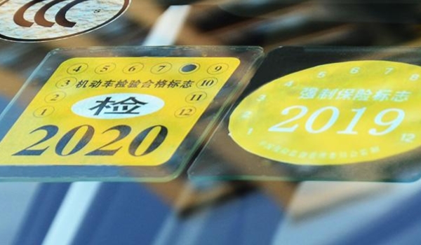 说说：领年检标志需要带什么(机动车辆可以提前多久完成检验)  第3张