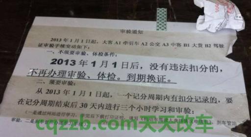 汽车有关：如何办理b2驾驶证异地年审_交通问题  第2张