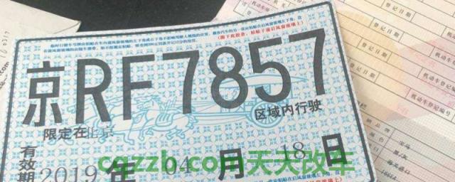 普及一下：3次临牌用完了还能去上牌吗(临时号牌有几种)