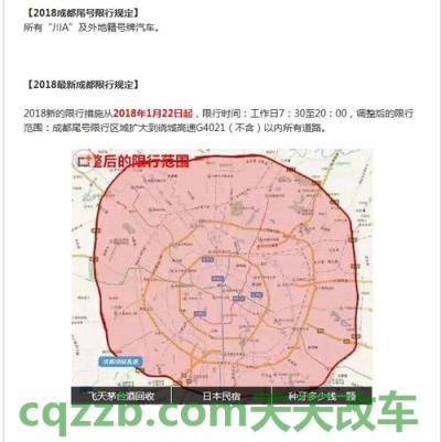 解答：成都限行区域及时间_交通业务办理  第2张