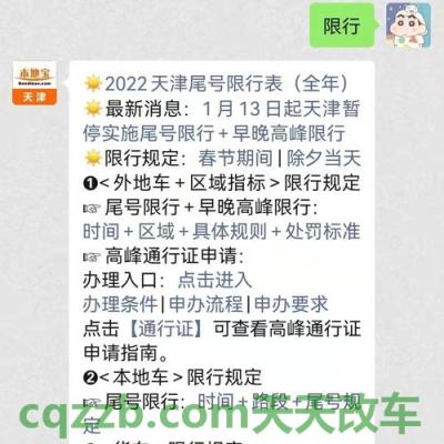 汽车有关：天津限行规定_交通业务办理  第2张