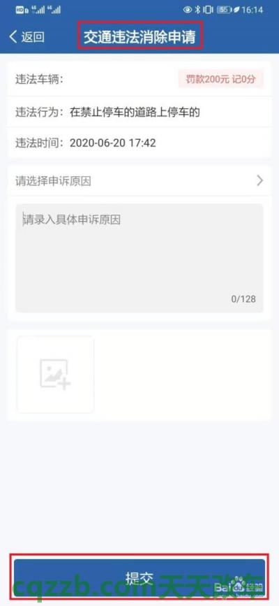 车知识：违章停车如何申诉_交通问题  第2张