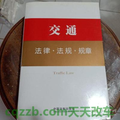车问答：交通法规_什么是交通法规