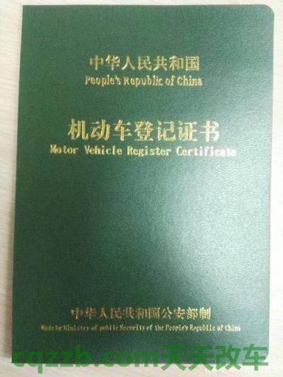 汽车有关：机动车登记证书补办要多久_交通问题  第4张