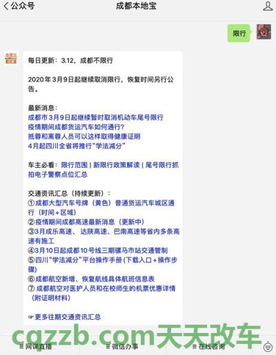 车问答:成都尾号限行_交通业务办理 第2张