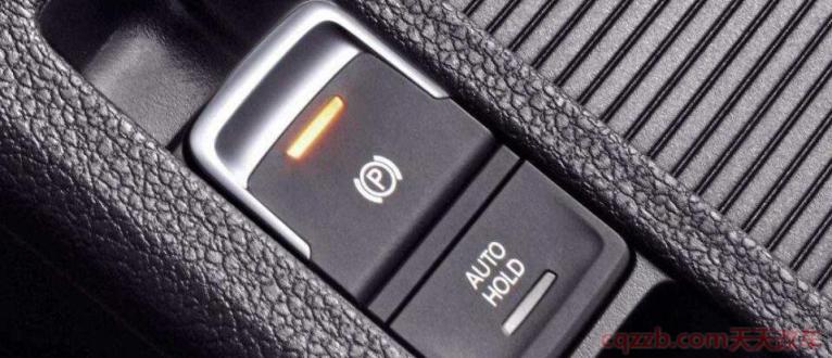 汽车一个圈里面有个A(电子手刹)  第2张