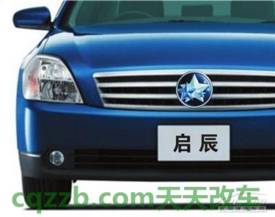 汽车分享：启辰_什么是启辰