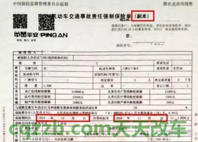 原来：机动车强制保险哪里买_交通问题  第4张