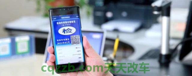 电子版车辆年检标志在哪里查看(车辆年检标志去哪里领取)