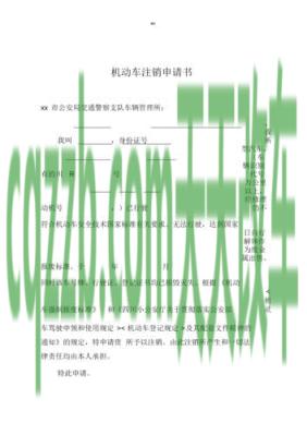 了解汽车：机动车所有权转移是否要办理登记_交通问题