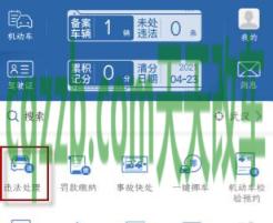 解答汽车：怎样查询车辆违章记录_交通问题  第2张