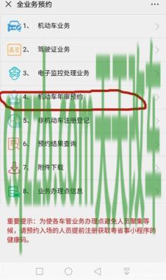 有关:怎么预约机动车年审_交通问题 第3张