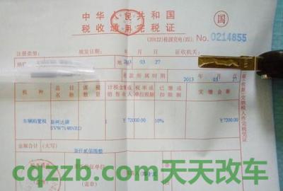 汽车有用：新车缴纳购置税_交通业务办理  第3张
