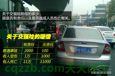 问答：交强险_什么是交强险  第11张