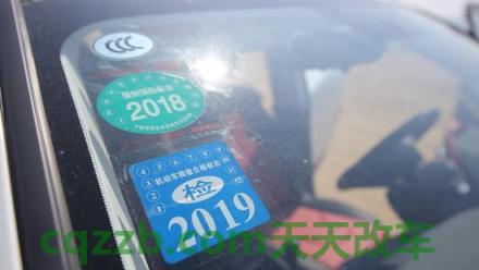 分享：机动车检验合格标志贴哪里_交通问题  第4张