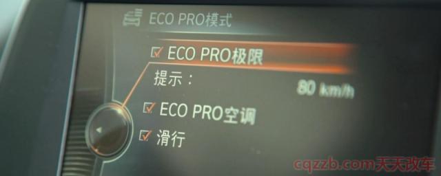 宝马eco节能模式伤车吗(eco节能模式会主动失效吗)